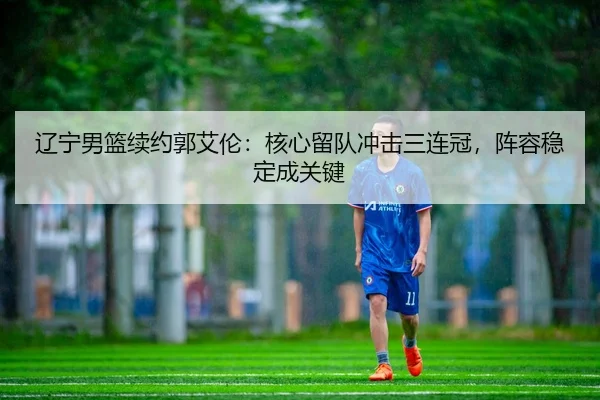 liao-ning-nan-lan-xu-yue-guo-ai-lun-he-xin-liu-dui-chong-ji-san-lian-guan-zhen-rong-wen-ding-cheng-guan-jian-2-383.jpg